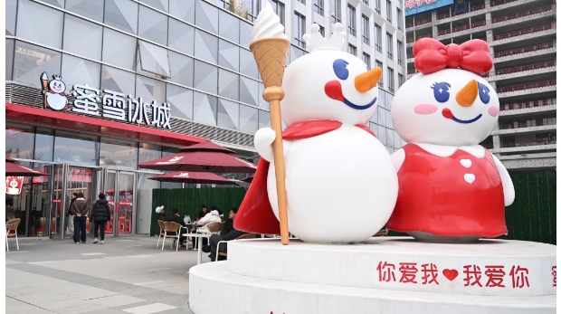 蜜雪冰城
